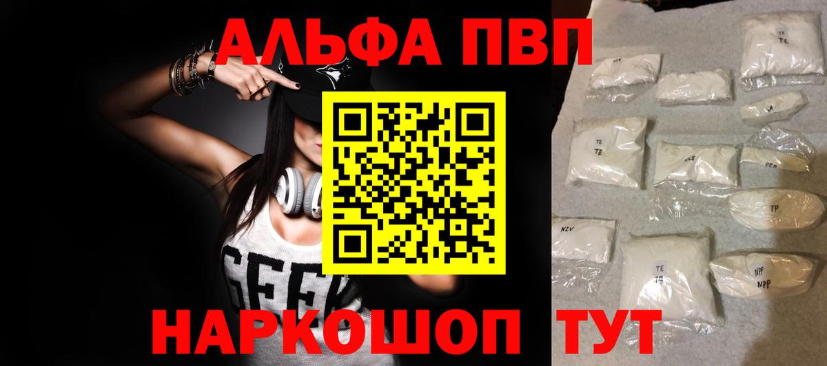 A PVP мука  A-PVP Соль  Сосновый Бор  Alpha PVP  A PVP крисы CK  Вход с VPN 