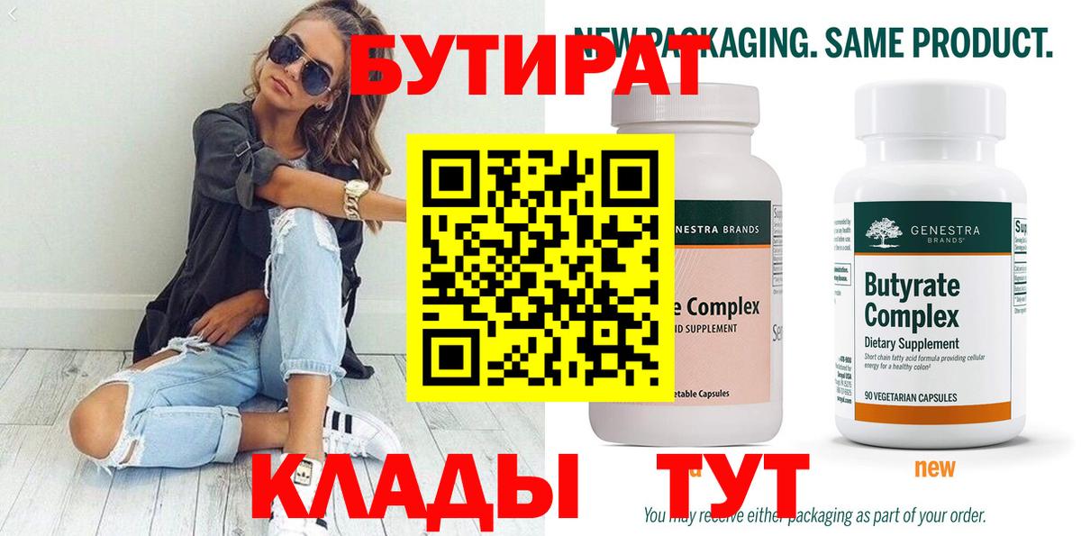 БУТИРАТ  Вход с VPN  Сосновый Бор  БУТИРАТ GHB 