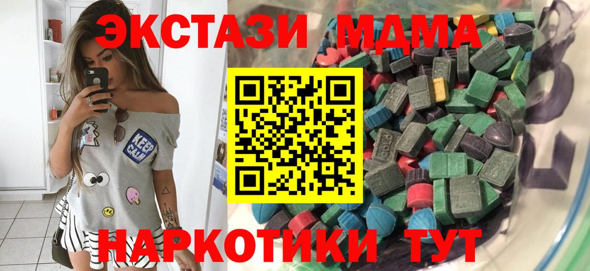 ЭКСТАЗИ MDMA Сосновый Бор