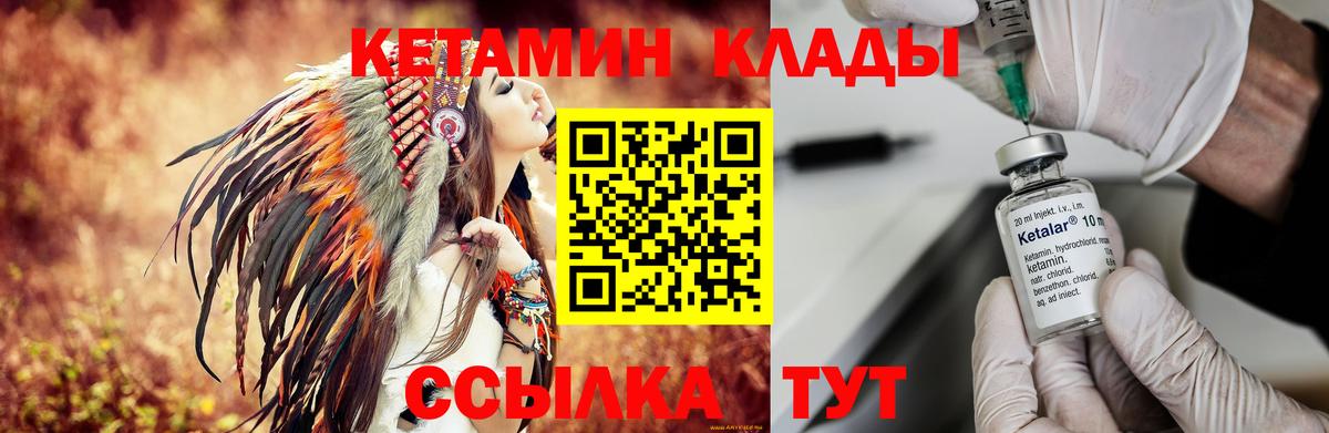 КЕТАМИН VHQ  Вход с VPN  Сосновый Бор 