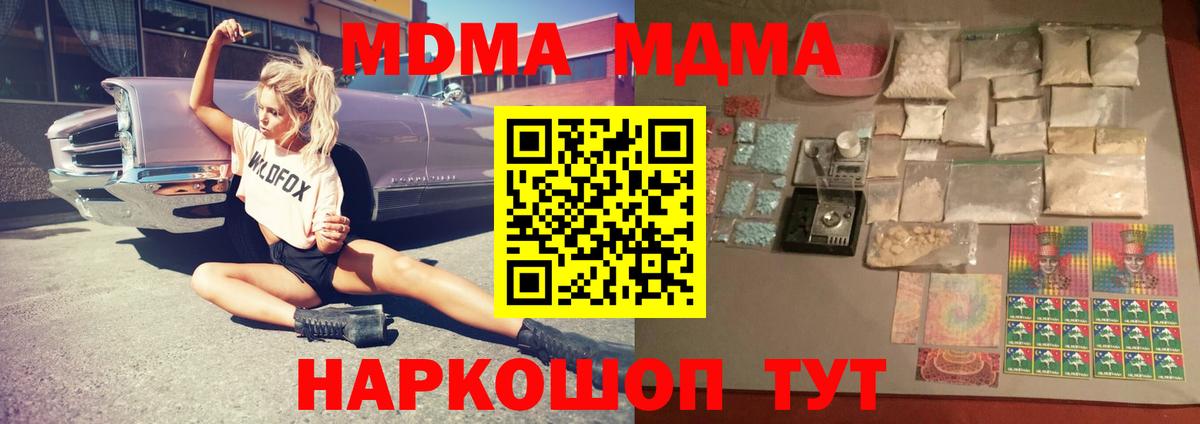 МДМА кристаллы  Вход с VPN  Сосновый Бор 