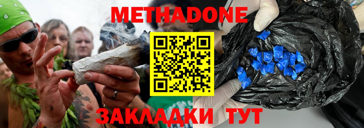 МЕТАДОН кристалл Сосновый Бор
